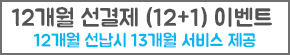 2021년  12+1 이벤트 안내 (일보노트, 보청기노트, 이지홈피)
