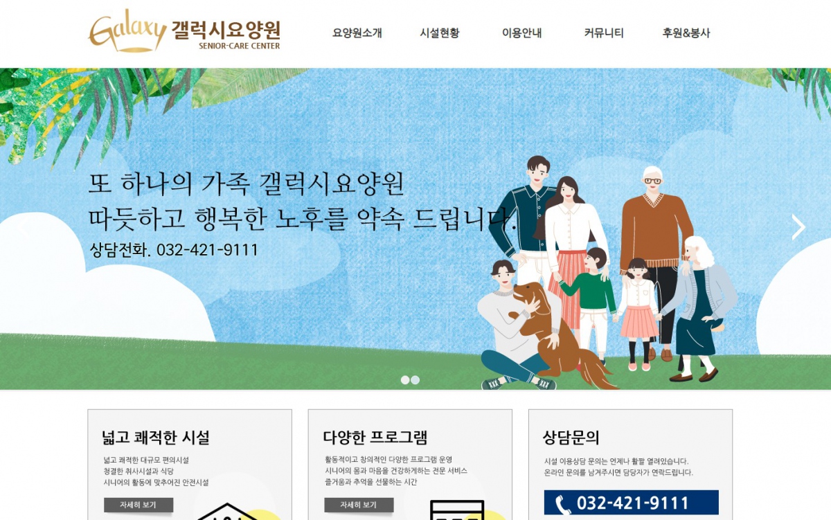 갤럭시요양원 웹사이트 제작