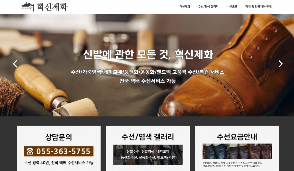 혁신제화 웹사이트 제작