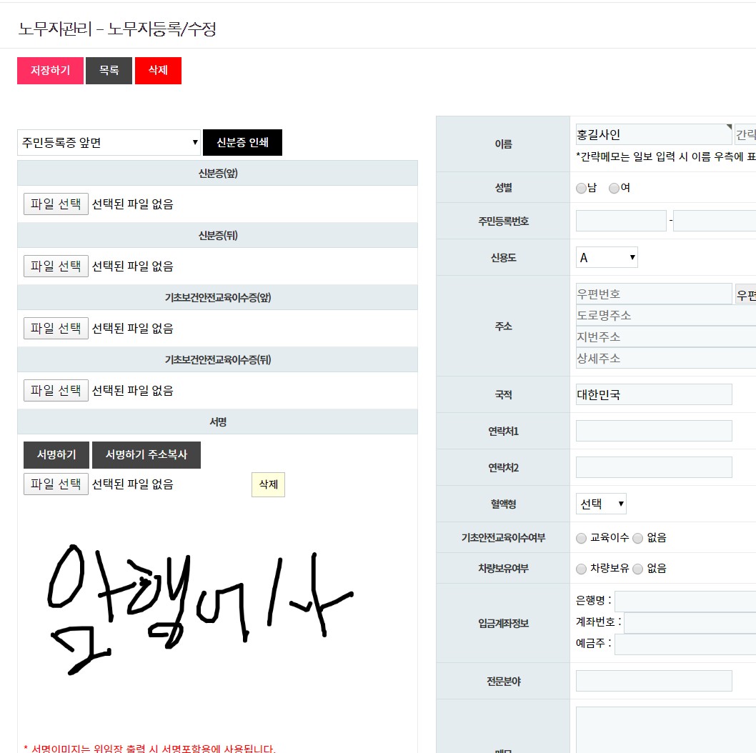 일보노트 | [업데이트] 노무자서명기능 및 위임장 서명포함 엑셀 및 PDF 출력 기능 업데이트 외 1건 안내