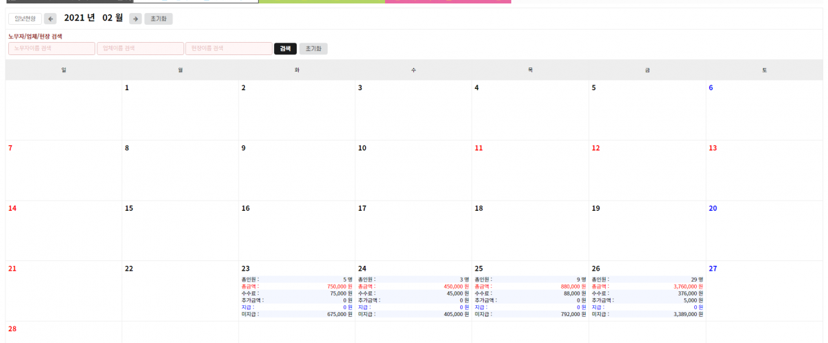 일보노트 | 2021년 3월 업데이트 안내 - 스케줄러 휴일표시, 청구서 (미수금구분/전화번호구분), 일보 입금내역