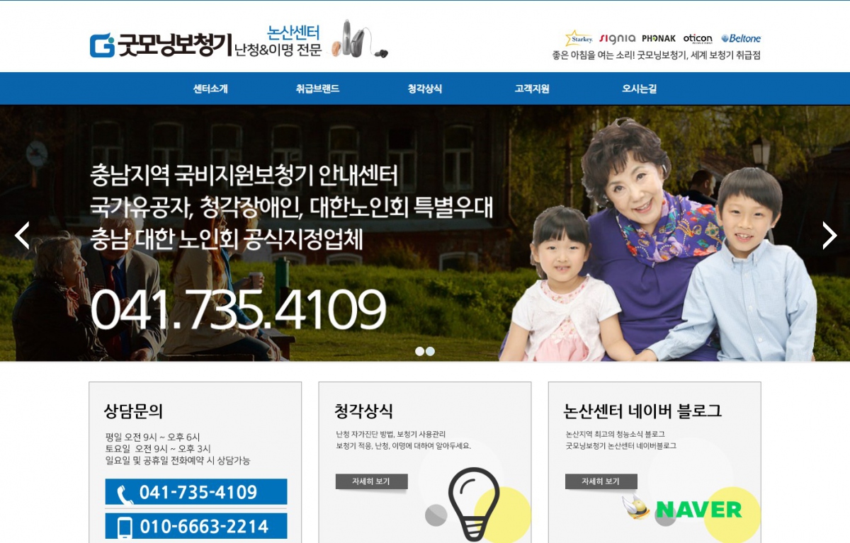굿모닝보청기논산센터 웹사이트 제작