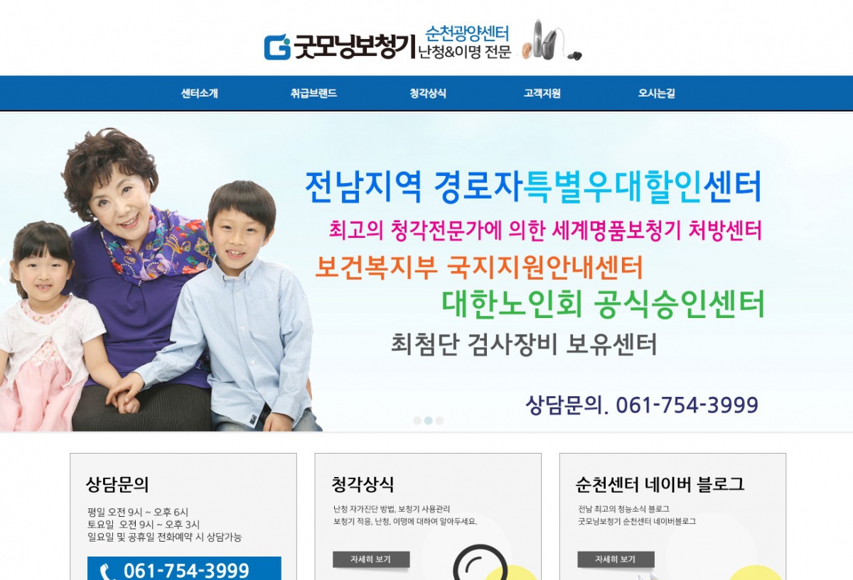 굿모닝보청기순천센터 웹사이트 제작