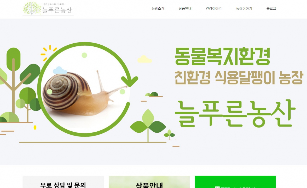 늘푸른농산 웹사이트 제작