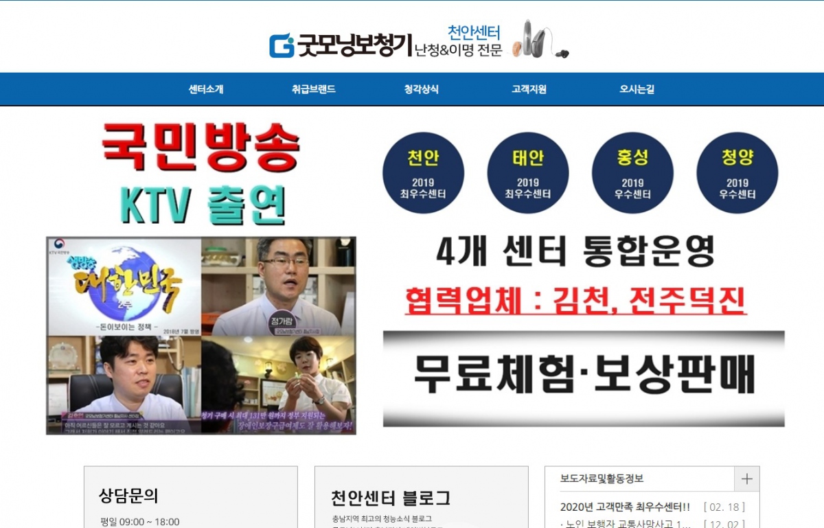 굿모닝보청기천안센터 웹사이트 제작
