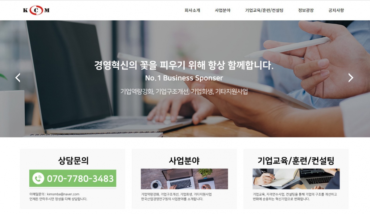 한국산업경영연구원 웹사이트 제작