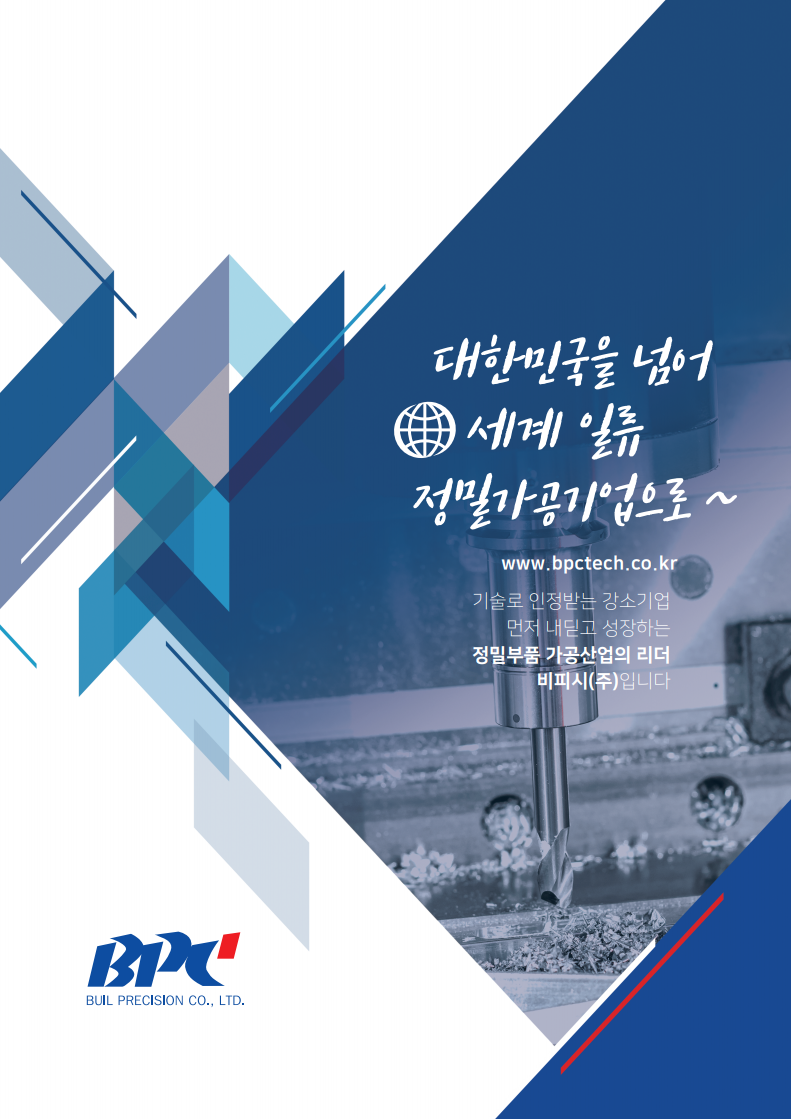 홍보물제작 - 대문접지형 카탈로그 - 주식회사 비피씨