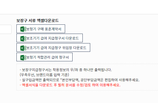 보조기기 급여 지급청구서, 보조기기 급여 지급청구 위임장 업데이트 및 추가