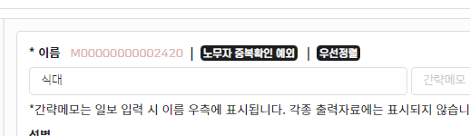 우선정렬 노무자 기능 추가, 중복노무자 표기 기능 추가