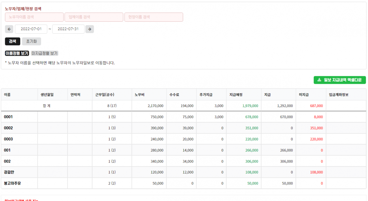 일보관리 처리중 로딩화면, 일보 지급내역 (추가지급) 항목 추가
