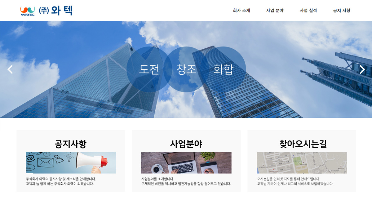 주식회사 와O 홈페이지 제작