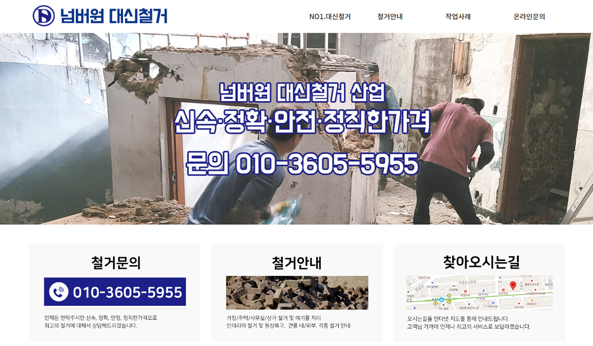 넘버원 대신OO 홈페이지 제작