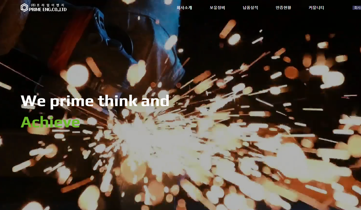 프라임OO지 홈페이지 제작