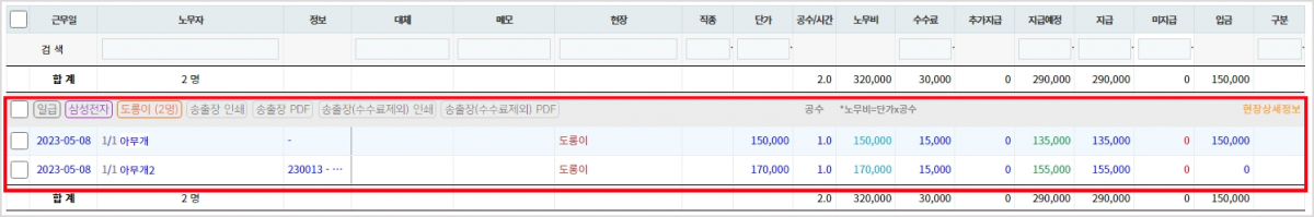 일보노트 - [일보관리] 입금완료 구분값 표시 외