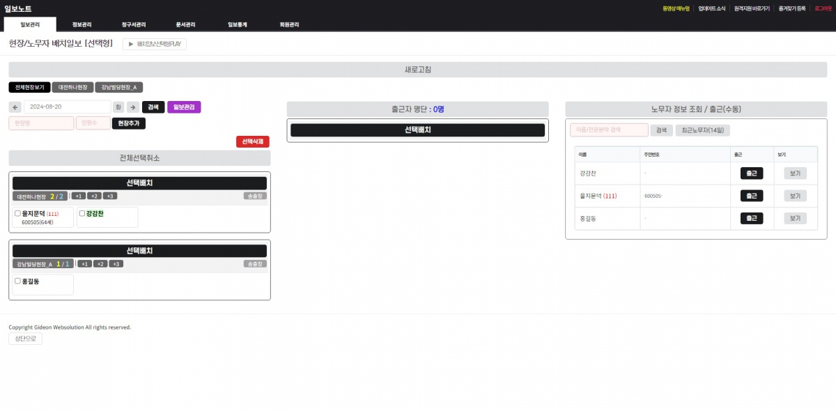 일보노트 - 노무자/현장 배치일보 [선택형] 업데이트 및 이용안내