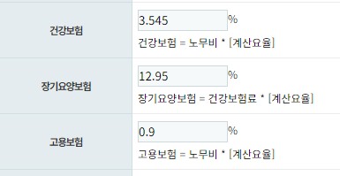 2024년 4대보험 요율 변경안내 - 국민연금,건강보험 동결 / 장기요양보험만 일부 인상