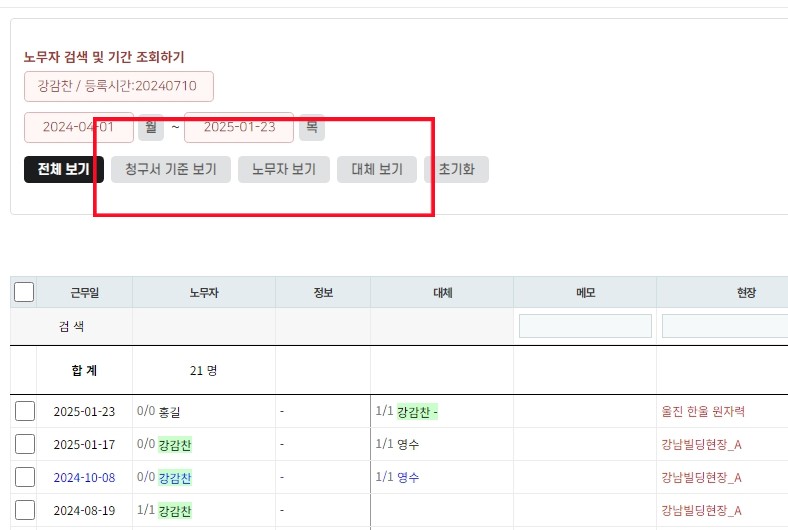 일보노트 - 노무자일보, 현장일보 기능 업데이트 안내 (20250123)
