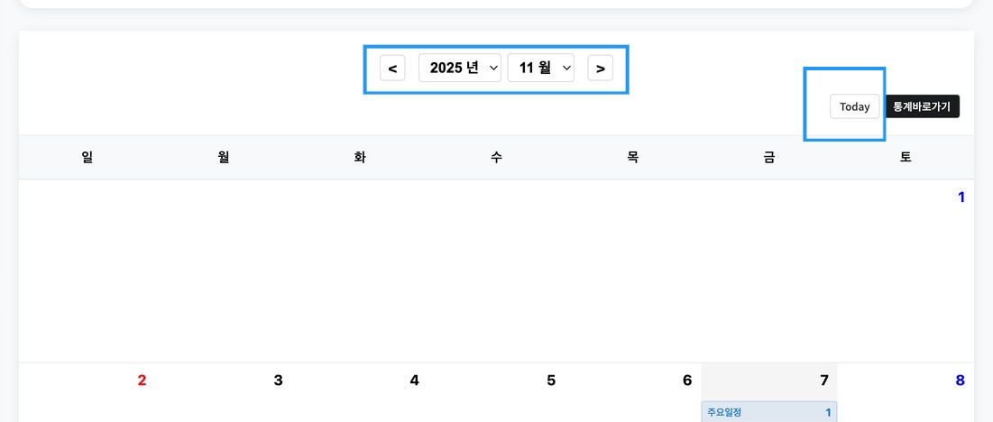 2025년 11월 보청기노트 업데이트 안내 - 스케줄러 년도/월 선택, 기본정보-보호자정보 위치조정 외